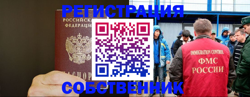 прописка иностранных граждан в Снежинске