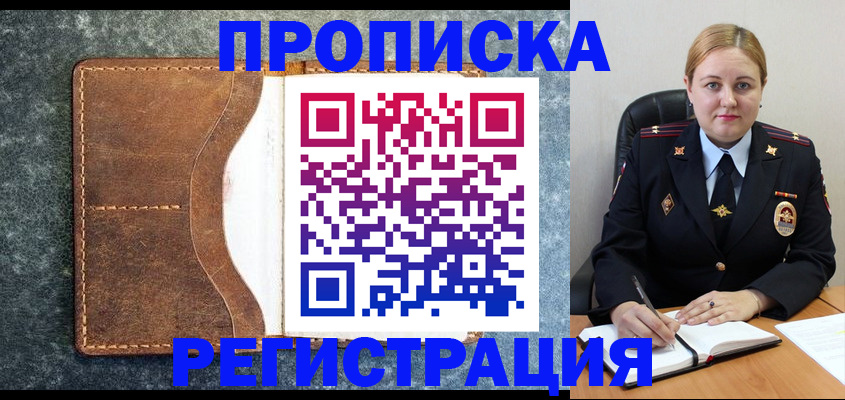 прописка для кредита в Снежинске